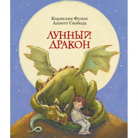 Книги, книга Лунный дракон