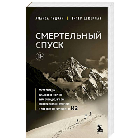 книга Смертельный спуск. Трагедия на одной из самых сложных вершин мира — К2 с доставкой по Франции Спорт. Фитнес, книга Смертельный спуск. Трагедия на одной из самых сложных вершин мира — К2