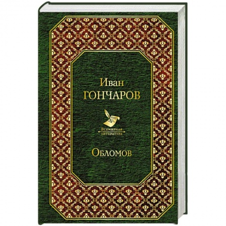 Книги, книга Обломов
