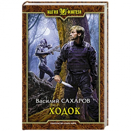 Книги, книга Ходок