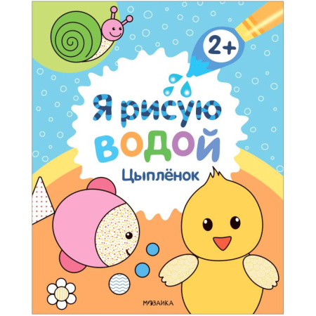 Досуг, творчество и кулинария, книга Цыплёнок