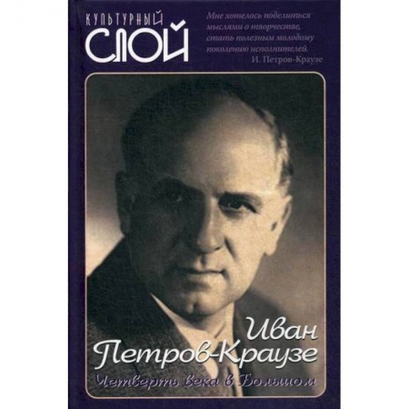 Классика, современная литература, книга Четверть века в Большом