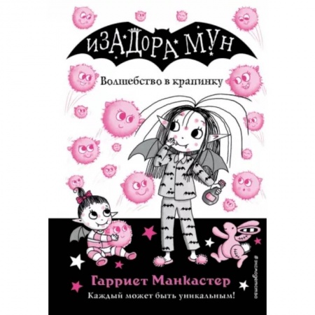 Проза для детей, книга Волшебство в крапинку