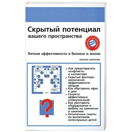 Книги, книга Скрытый потенциал вашего пространства
