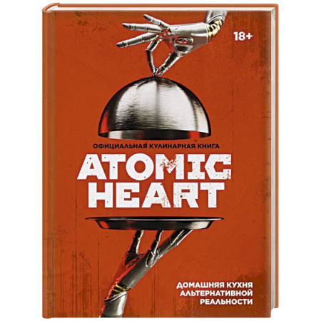 Блюда на каждый день, книга Официальная кулинарная книга Atomic Heart