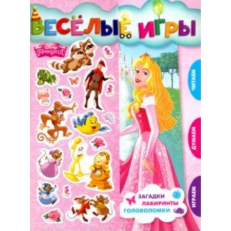 Досуг, творчество и кулинария, книга Принцесса Disney. Веселые игры. Развивающая книга