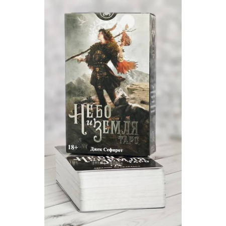 Книги, книга Таро 'Небо и земля'. Русская Серия