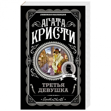 Детективы, триллеры, книга Третья девушка