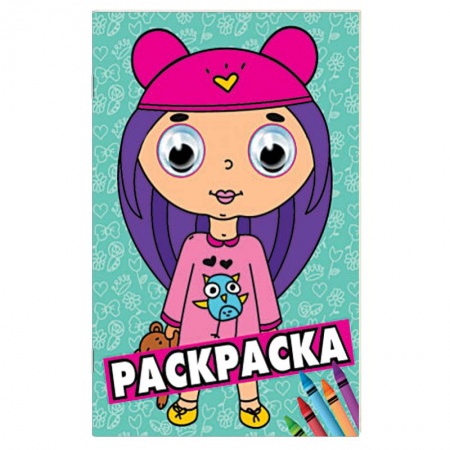 Досуг, творчество и кулинария, книга Раскраска 'Бирюзовая (девочка)', А4