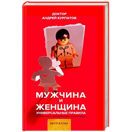 Общественные и гуманитарные науки, книга Мужчина и женщина