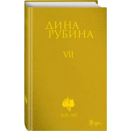 Классика, современная литература, книга Собрание сочинений. Том 7