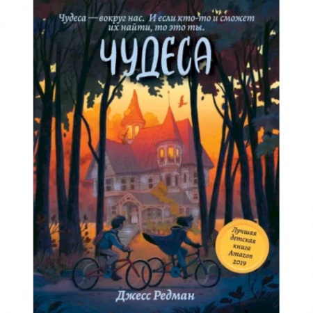 книга Чудеса с доставкой по Франции Проза для детей, книга Чудеса