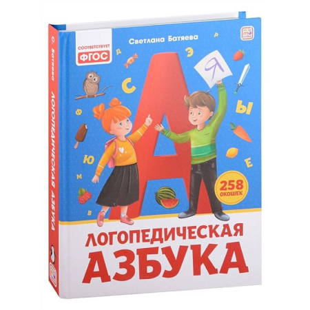 Азбука. Букварь, книга Логопедическая азбука: книжка с окошками