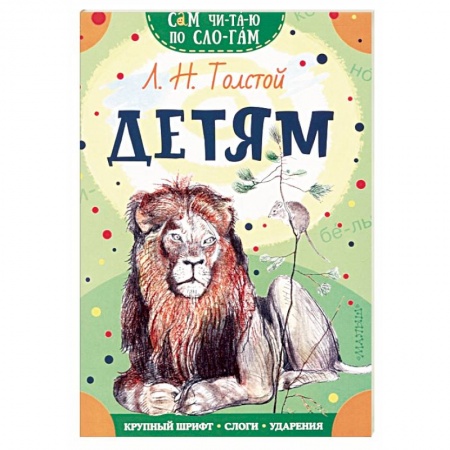 Книги для дошкольников (4-6 лет), книга Детям
