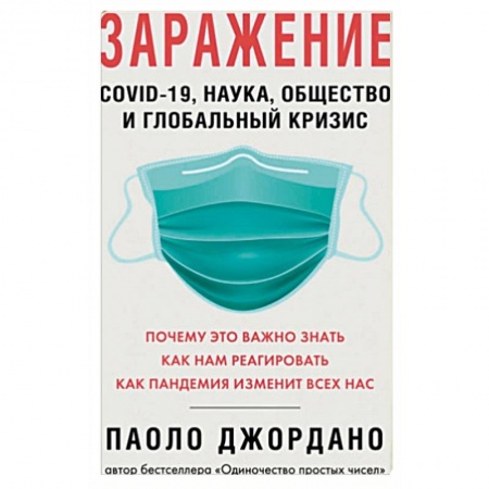 Популярная и нетрадиционная медицина, книга Заражение