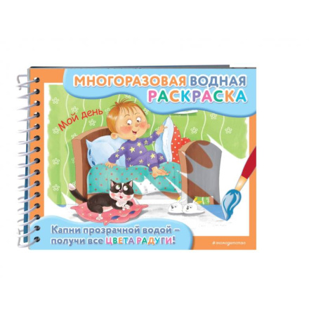 Досуг, творчество и кулинария, книга Мой день