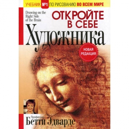 Культура, искусство, книга Откройте в себе художника