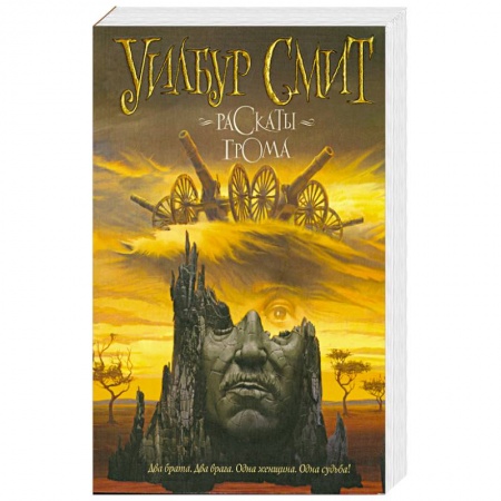 Книги, книга Раскаты грома