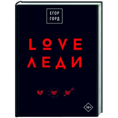 книга LOVE-леди.Подарочное издание с доставкой по Франции Психодиагностика, книга LOVE-леди.Подарочное издание
