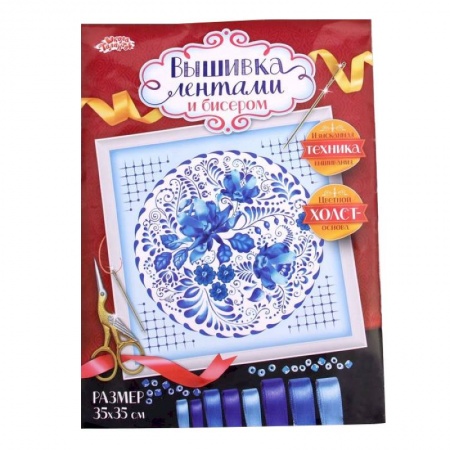 Развлечения. Праздники. Юмор, книга Набор для вышивки лентами 'Гжель', размер основы 35 x 35 см