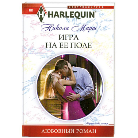 Книги, книга Игра на ее поле