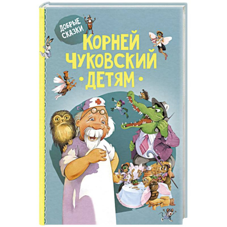 Сказки, книга Детям