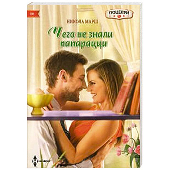 Чего не знали папарацци