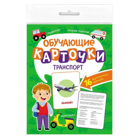 Познавательная литература, книга Транспорт.16 двусторонних карточек