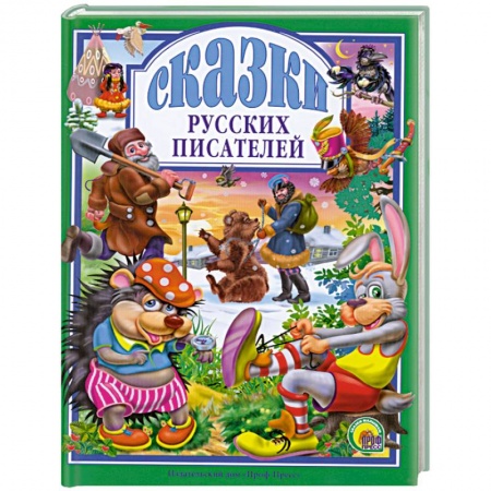 Книги, книга Сказки русских писателей
