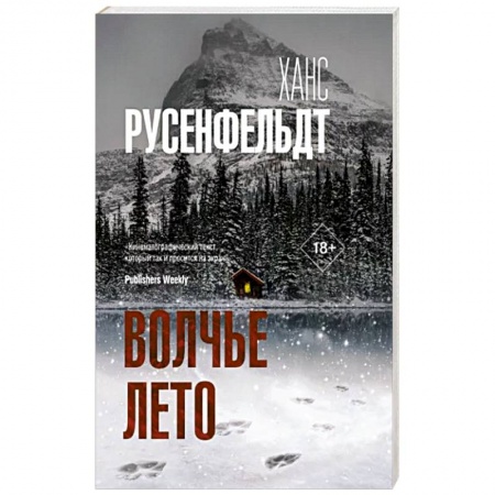 Детективы, триллеры, книга Волчье лето