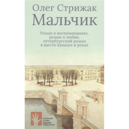 Классика, современная литература, книга Мальчик