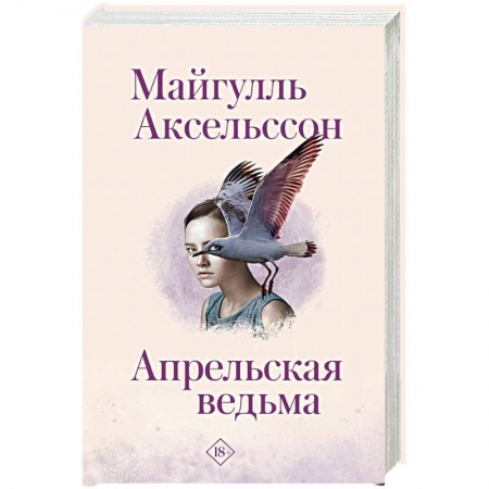 Фантастика, фэнтези, книга Апрельская ведьма