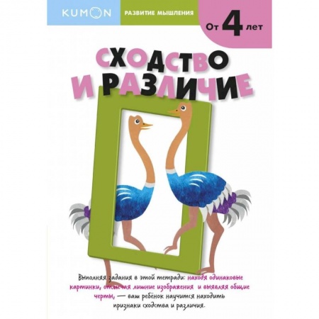 Книги для самых маленьких (0-3 года), книга Развитие мышления. Сходство и различие