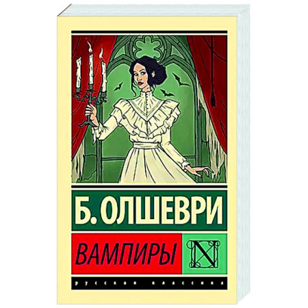 Фантастика, фэнтези, книга Вампиры