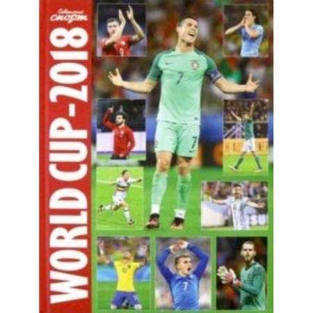 Спорт. Фитнес, книга World Cup-2018. Чемпионат мира по футболу. Фотоальбом (на русском и английском языке)