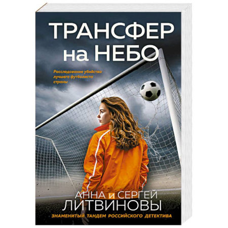Детективы, триллеры, книга Трансфер на небо