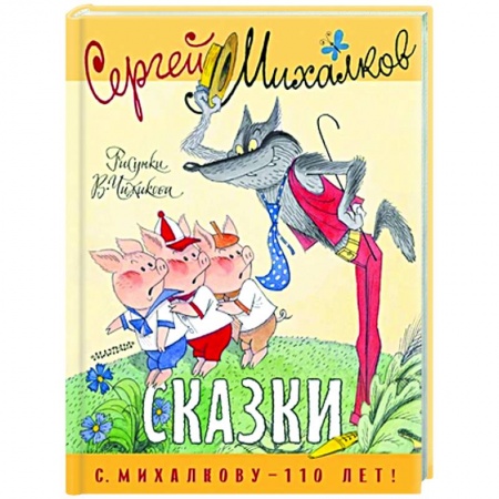 Сказки, книга Сказки