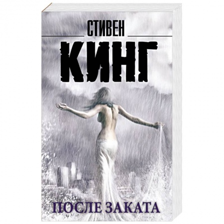 Книги, книга После заката