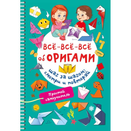 Досуг, творчество и кулинария, книга Счастливое оригами