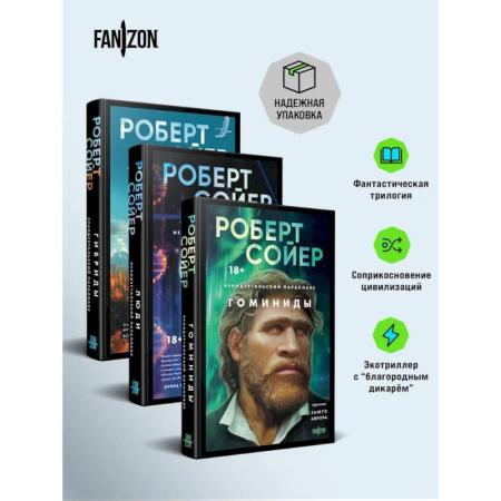 Фантастика, фэнтези, книга Комплект 'Неандертальский параллакс' (трилогия)