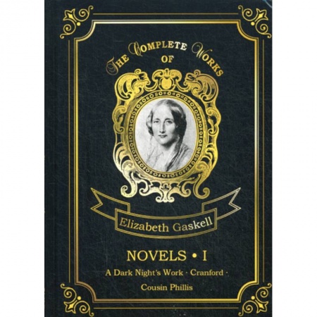 Изучение языков, книга Novels I