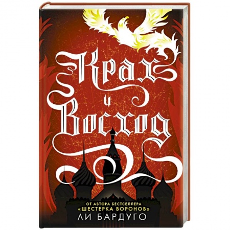 Фантастика, фэнтези, книга Крах и восход