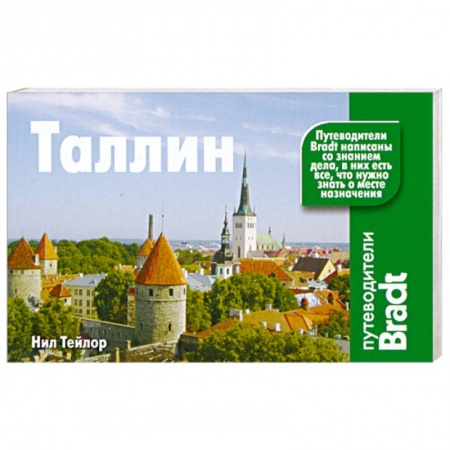 Книги, книга Таллин