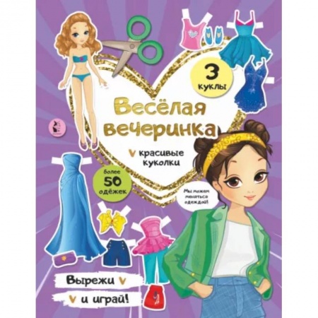 Досуг, творчество и кулинария, книга Веселая вечеринка