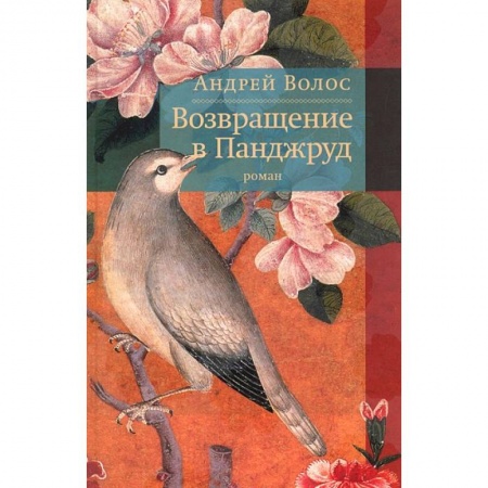 Книги, книга Возвращение в Панджруд