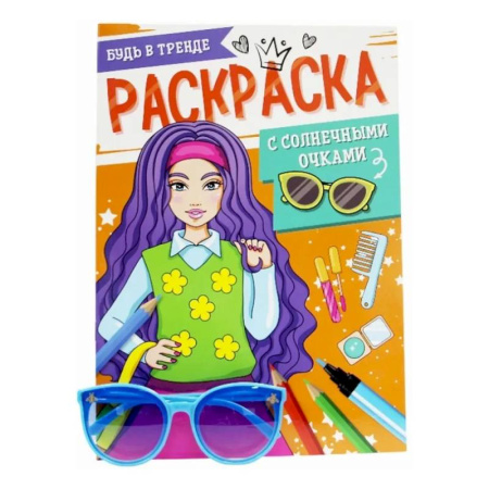 Досуг, творчество и кулинария, книга Будь в тренде