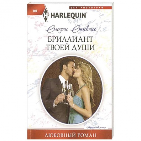 Книги, книга Бриллиант твоей души