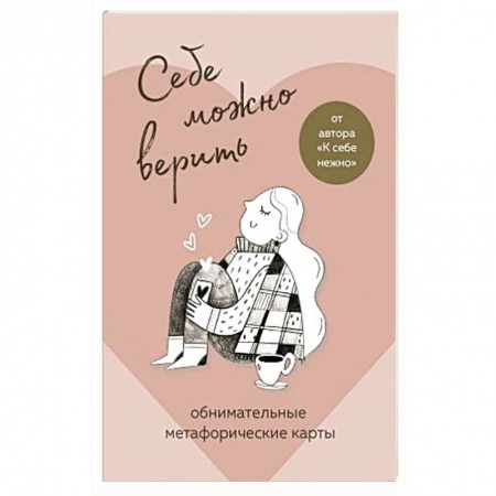 Гадания, толкования снов, книга Кардхолдер от Ольги Примаченко. Цени себя, моя хорошая