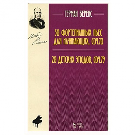 Культура, искусство, книга 50 фортепианных пьес для начинающих, соч. 70. 20 детских этюдов, соч. 79. Ноты