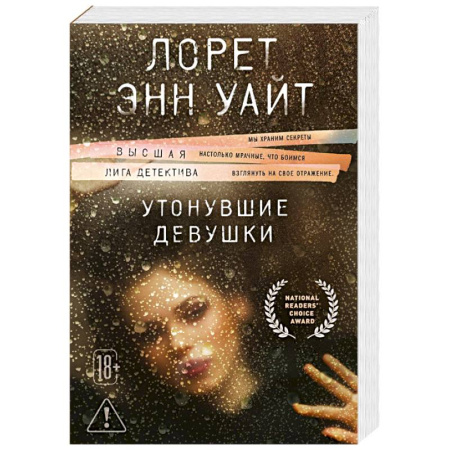 Детективы, триллеры, книга Утонувшие девушки (Расследования Энджи Паллорино #1)